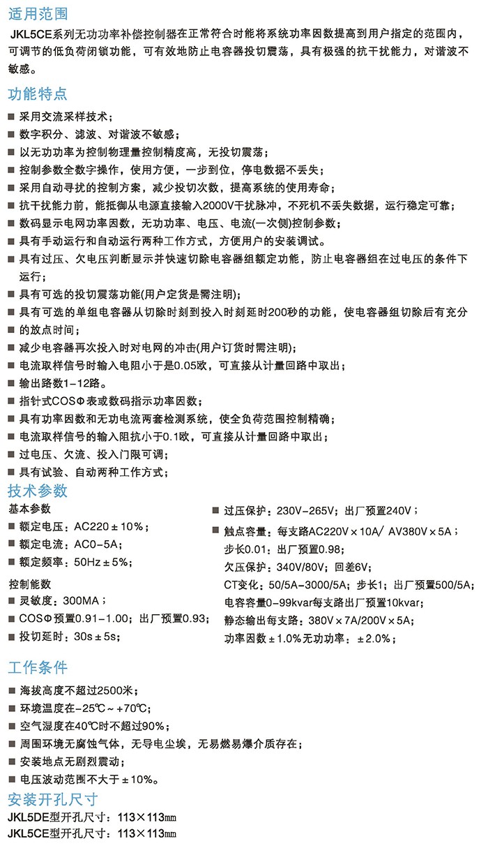 大江電容器無(wú)功補(bǔ)償控制器說(shuō)明書_頁(yè)面_10.jpg